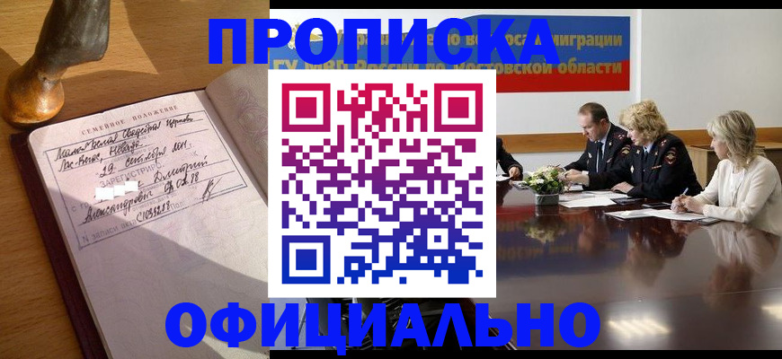 прописка гарантия в Суворове